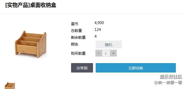 星幣商城收納盒有了