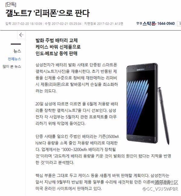 三星將在今年5月完成Note 7翻新工作，最快6月重啟銷售