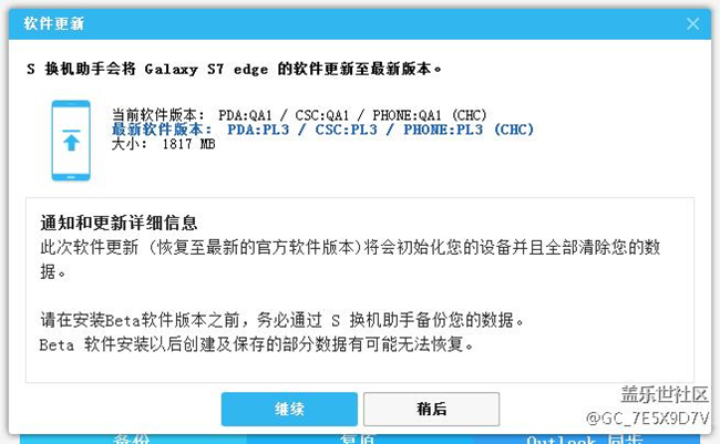 刷了戈藍(lán)7.0的包后連上S換機(jī)助手后提示更新