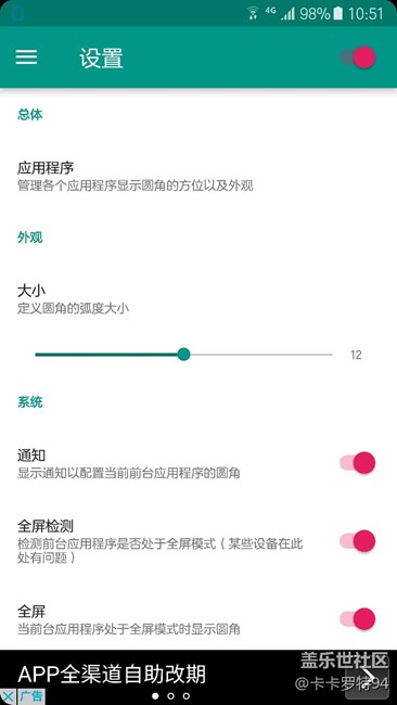 分享一個(gè)圓角屏幕