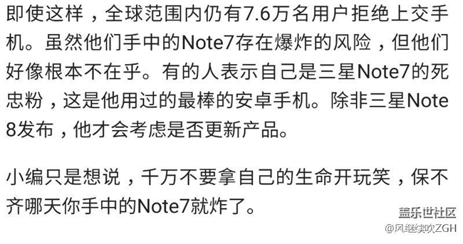 這才是真愛！近八萬粉絲拒絕退還三星Note 7