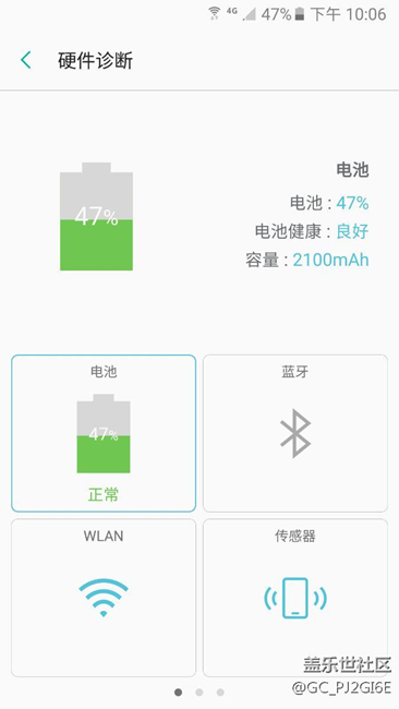 大家的硬件評(píng)測電池是不是這個(gè)容量？
