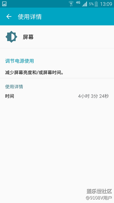N9108V 6.0.1這個耗電情況如何？