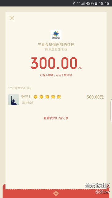 領(lǐng)紅包了