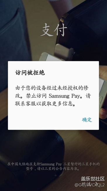 三星PAY用不成了，怎么解決？