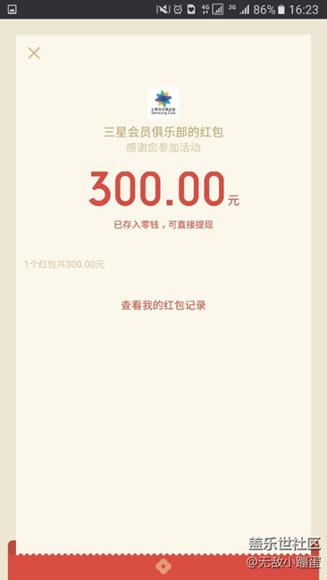 購機(jī)紅包已到手，大家到手了嗎？