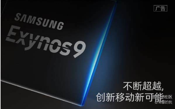 三星Exynos 8895處理器發(fā)布：恐怖20核GPU！