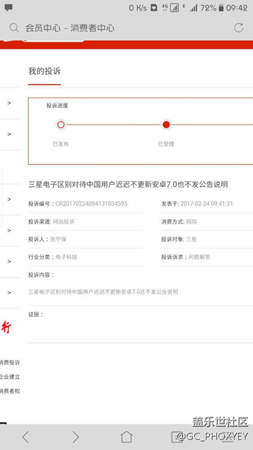 已投訴三星，我會(huì)不會(huì)攤上大事？