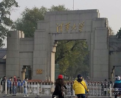 清華大學(xué)