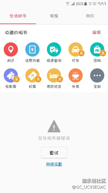 三星S助手提示發(fā)生服務器錯誤怎么解決？