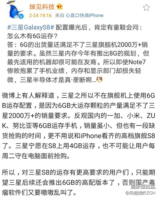 三星S8詳細配置曝光，為什么三星自己都不上6G運存