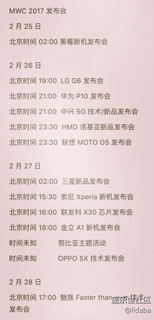 WMC各大廠商發(fā)布時(shí)間表