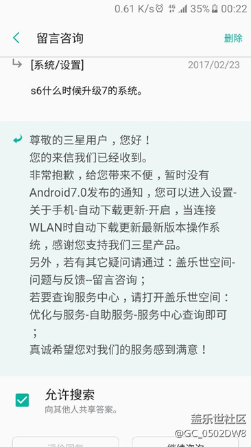 關(guān)于s6，升級7的官方回復(fù)!