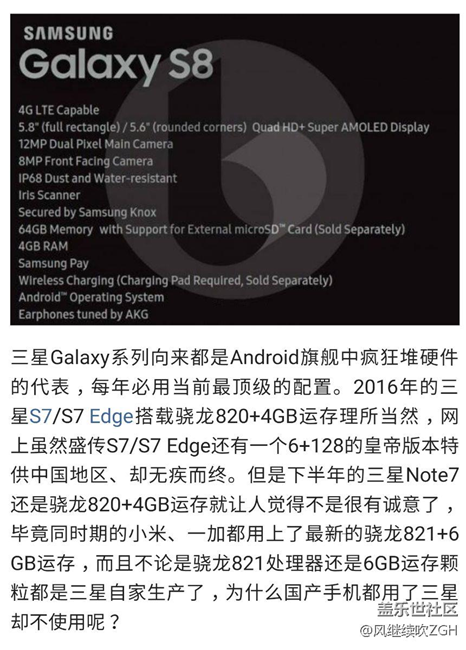 三星S8詳細配置曝光，為什么三星自己都不上6G運存