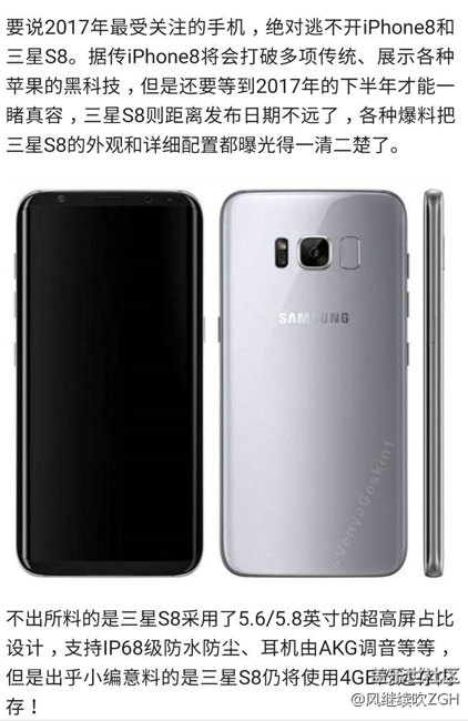 三星S8詳細配置曝光，為什么三星自己都不上6G運存