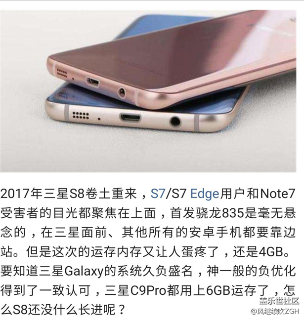 三星S8詳細配置曝光，為什么三星自己都不上6G運存