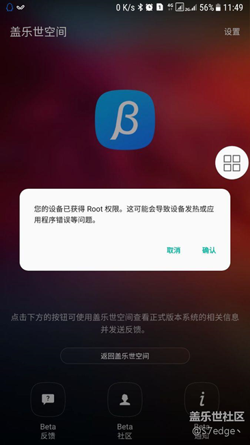 厲害了。內(nèi)測7.0今天突然提示我已經(jīng)Root??！