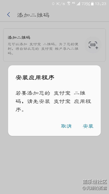 為什么pay不能添加knox里的支付寶二維碼？