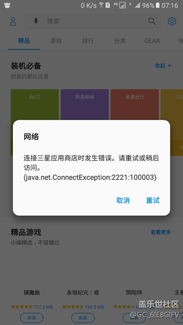 三星應(yīng)用商店怎么回事