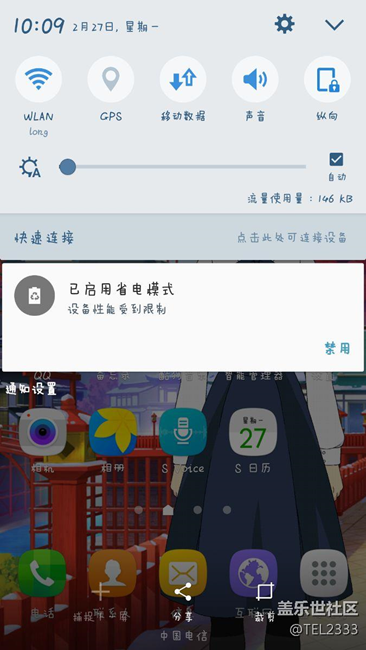 升級(jí)6.0之后通知欄顏色無法透明和壁紙不符