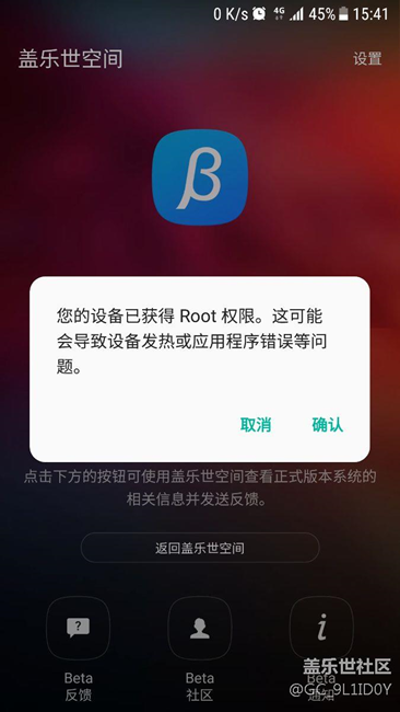 提示獲得root權(quán)限
