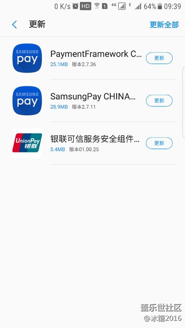 三星pay更新啦，7.0是不是要來了