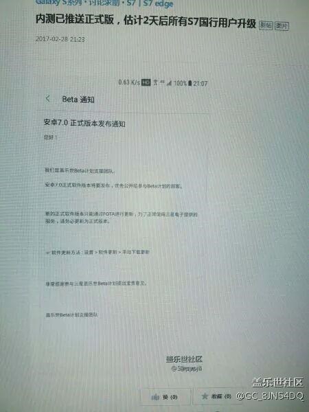 兩天后所有S7升級(jí)，7e一起嗎？
