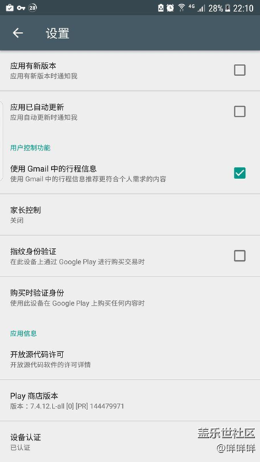 Google play設(shè)備狀態(tài)為已認(rèn)證