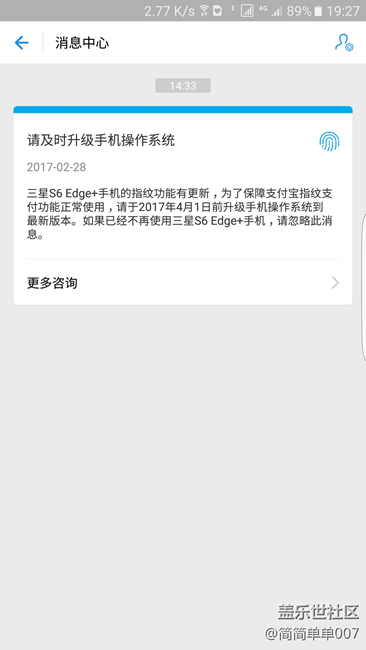 支付寶竟然讓我更新系統(tǒng) 什么鬼
