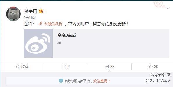 今晚9點(diǎn)后 ，S7內(nèi)測用戶，留意你的系統(tǒng)更新！