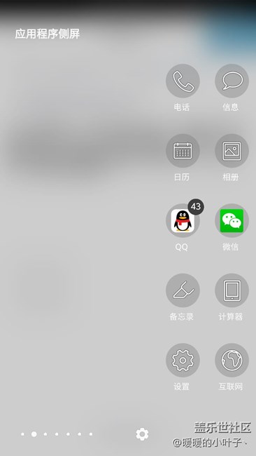 應(yīng)用程序側(cè)屏的qq角標去不掉