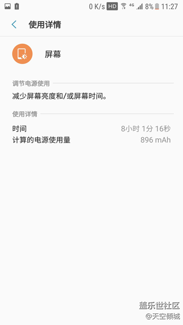 7.0內(nèi)測用戶2月28日至3月1日耗電情況