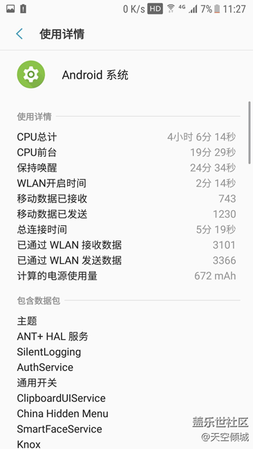 7.0內(nèi)測用戶2月28日至3月1日耗電情況