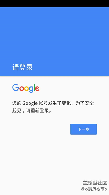 為什么我用谷歌賬號登錄老是提示賬號發(fā)生變化