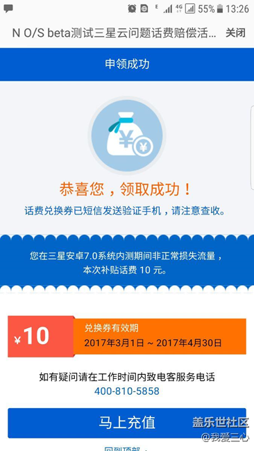 測(cè)試補(bǔ)嘗話費(fèi)