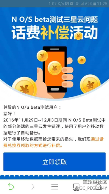 哇，三星送60話費