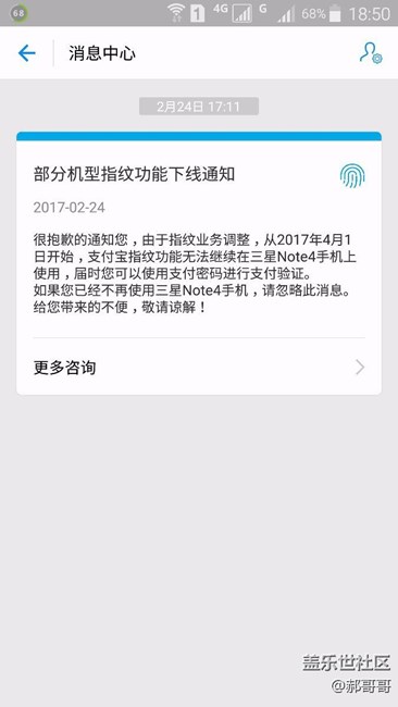 支付寶不能指紋支付了。