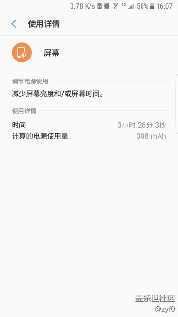 7.0內(nèi)側(cè)正式版，續(xù)航簡單測評