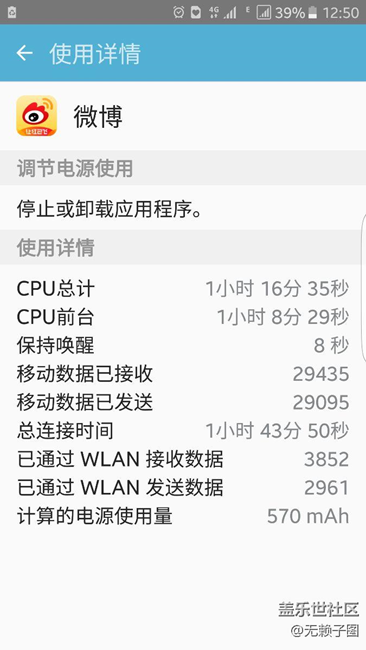 7e刷微博怎么怎么耗電，比屏幕耗電都多