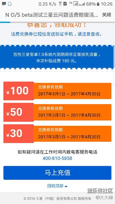 關(guān)于內(nèi)測(cè)期間三星云用數(shù)據(jù)流量上傳備份的補(bǔ)償