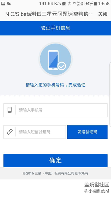 三星內(nèi)測版用戶話費補貼