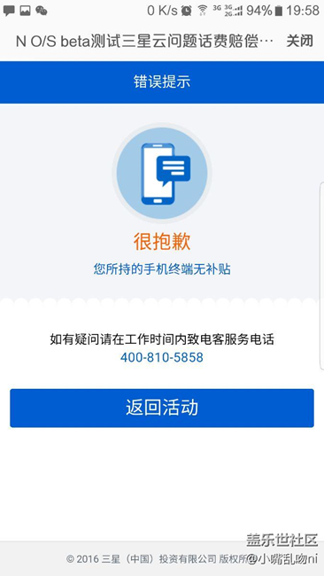 三星內(nèi)測版用戶話費補貼