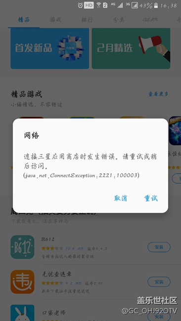 三星s7 出問題了