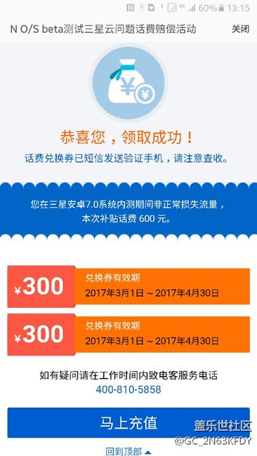 三星話費(fèi)補(bǔ)償真心給點(diǎn)贊