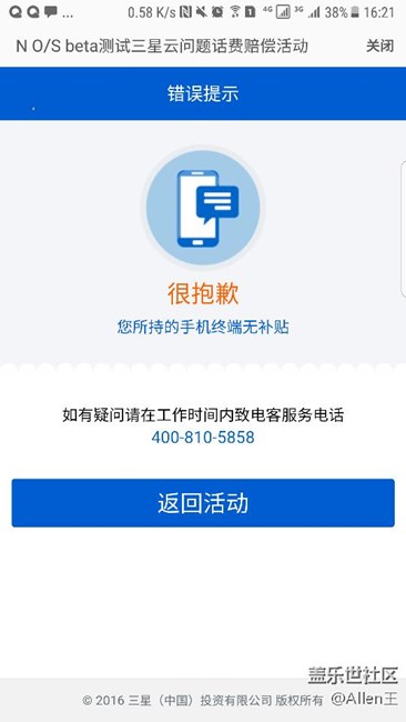 內(nèi)測7.0話費補貼的沒資格遇到?jīng)]啊