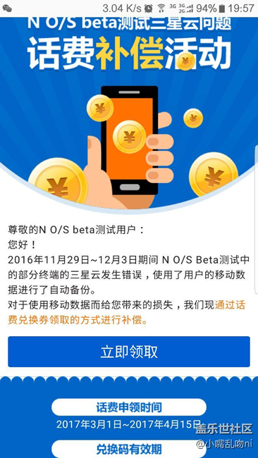 三星內(nèi)測版用戶話費補貼