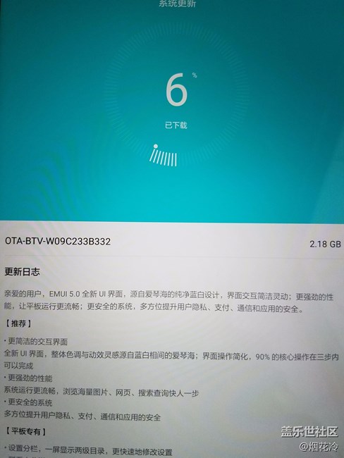 華為平板正在更新7.0