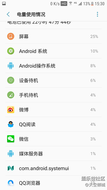 7.0內測用戶升級QB7后，第一次續(xù)航能力測試