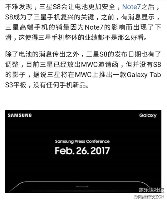 三星S8又有調(diào)整：電池更加安全 3月底正式發(fā)布