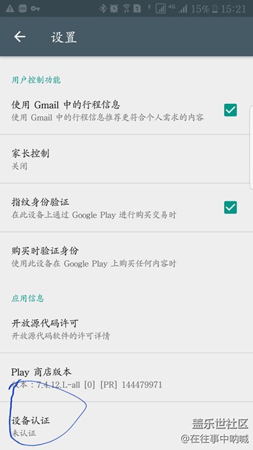 正式版7.0谷歌商店認(rèn)證請教